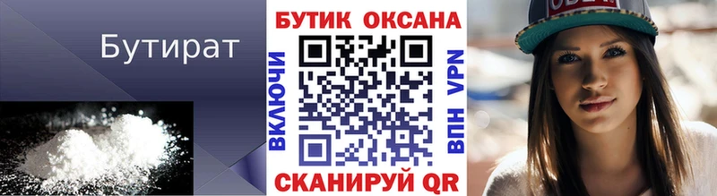 закладка Константиновск БУТИРАТ вода