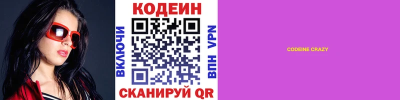 KRAKEN ONION  Константиновск  Кодеин Purple Drank  купить закладку 